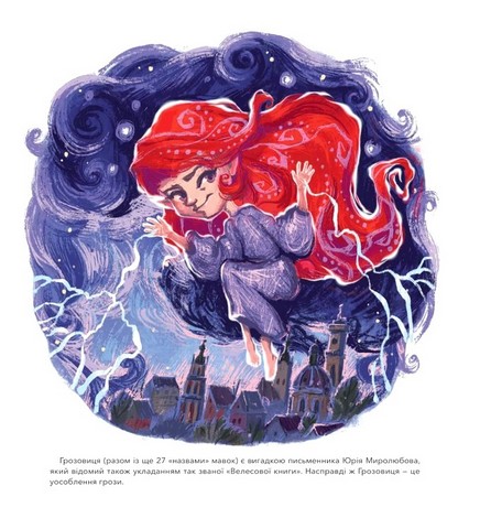 Міфічна абетка Авт: Т. Копитова О. Боровець Вид-во: Vivat - фото 9