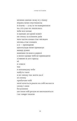 Сонце та її квіти Авт: Рупі Каур Вид-во: Vivat - фото 6