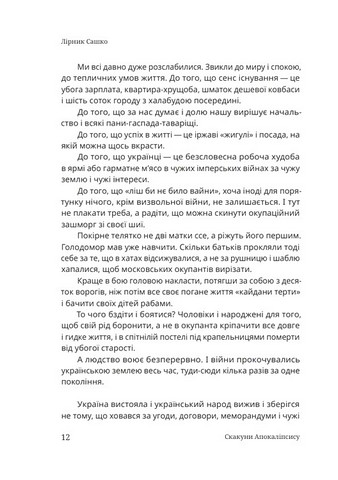 Казки для дорослих Авт: Сашко Лірник Вид-во: Фоліо - фото 5
