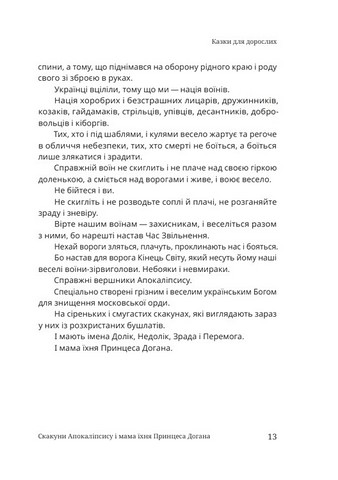 Казки для дорослих Авт: Сашко Лірник Вид-во: Фоліо - фото 6