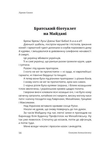 Казки для дорослих Авт: Сашко Лірник Вид-во: Фоліо - фото 7