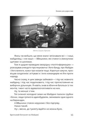 Казки для дорослих Авт: Сашко Лірник Вид-во: Фоліо - фото 8