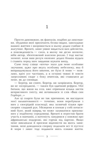 Африканські ігри Авт: Ернст Юнґер Вид-во: Видавництво Жупанського - фото 2