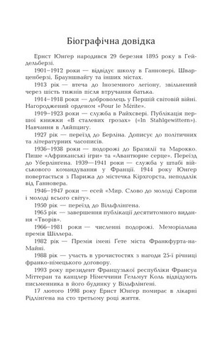 Африканські ігри Авт: Ернст Юнґер Вид-во: Видавництво Жупанського - фото 6