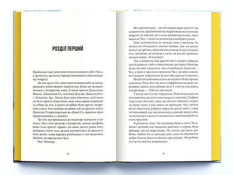 Вілла Авт: Рейчел Гокінс Вид-во: Nebo BookLab Publishing - фото 2