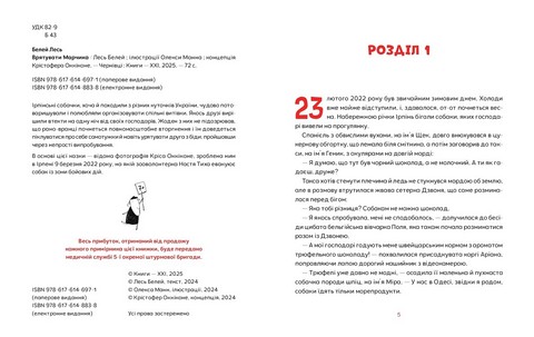 Врятувати Марчика Авт: Лесь Белей Вид-во: Чорні вівці - фото 2