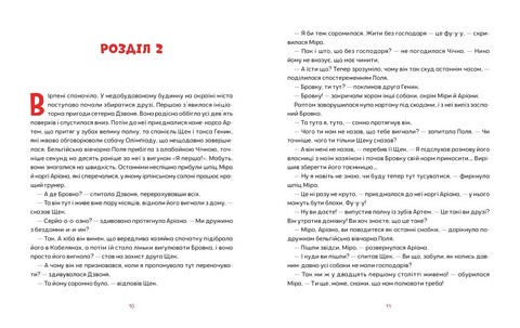 Врятувати Марчика Авт: Лесь Белей Вид-во: Чорні вівці - фото 5