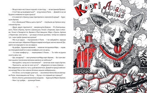 Врятувати Марчика Авт: Лесь Белей Вид-во: Чорні вівці - фото 6