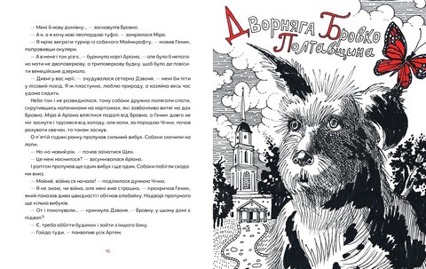 Врятувати Марчика Авт: Лесь Белей Вид-во: Чорні вівці - фото 8