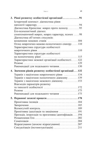 Психоаналітична діагностика Розуміння структури особистості в клінічному процесі Авт: Ненсі Маквільямс Вид-во: Видавництво Ростислава Бурлаки - фото 3