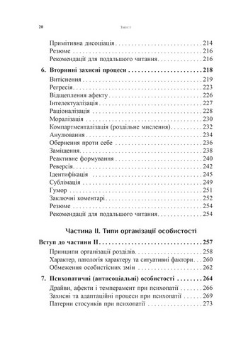 Психоаналітична діагностика Розуміння структури особистості в клінічному процесі Авт: Ненсі Маквільямс Вид-во: Видавництво Ростислава Бурлаки - фото 4