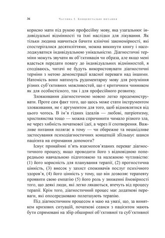 Психоаналітична діагностика Розуміння структури особистості в клінічному процесі Авт: Ненсі Маквільямс Вид-во: Видавництво Ростислава Бурлаки - фото 10