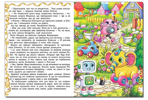 Пригоди іграшок Вид-во: Глорія - фото 2