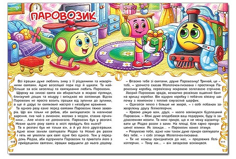 Пригоди іграшок Вид-во: Глорія - фото 4