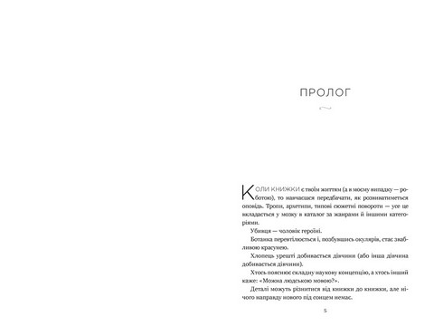 Книголюби Авт: Емілі Генрі Вид-во: ARTBOOKS - фото 2
