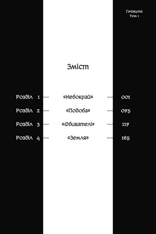 Gachiakuta Том 1 Авт: Кей Урана Вид-во: Nasha Idea - фото 4