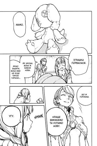 Gachiakuta Том 1 Авт: Кей Урана Вид-во: Nasha Idea - фото 5