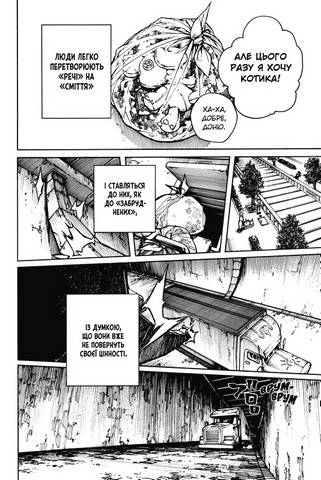 Gachiakuta Том 1 Авт: Кей Урана Вид-во: Nasha Idea - фото 6