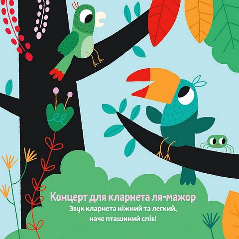 Мої звукові книжечки з картинками Музика Моцарта Вид-во: Nasha Idea - фото 2