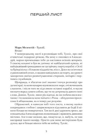 Таїна царства Авт: Міка Валтарі Вид-во: Апріорі - фото 2