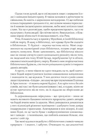 Таїна царства Авт: Міка Валтарі Вид-во: Апріорі - фото 4