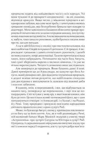 Таїна царства Авт: Міка Валтарі Вид-во: Апріорі - фото 5