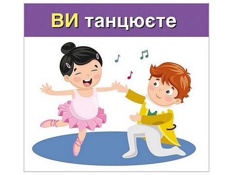 Навчальні картки Вивчаємо займенники ТИ, ВИ Вид-во: Ранок - фото 3