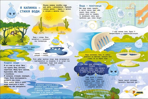 Таємнє життя стихій Авт: Наталія Коваль Вид-во: АРТ - фото 2