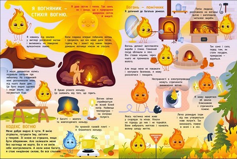 Таємнє життя стихій Авт: Наталія Коваль Вид-во: АРТ - фото 3