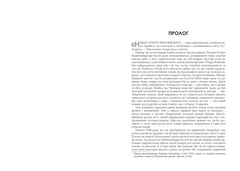 Геній Річард Фейнман: життя та наука Авт: Джеймс Глік Вид-во: Фабула - фото 2