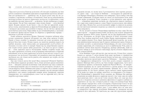Геній Річард Фейнман: життя та наука Авт: Джеймс Глік Вид-во: Фабула - фото 3