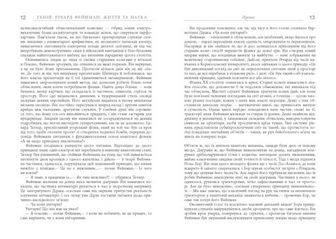 Геній Річард Фейнман: життя та наука Авт: Джеймс Глік Вид-во: Фабула - фото 4