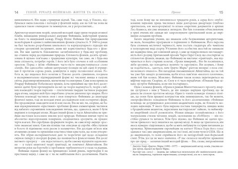Геній Річард Фейнман: життя та наука Авт: Джеймс Глік Вид-во: Фабула - фото 5