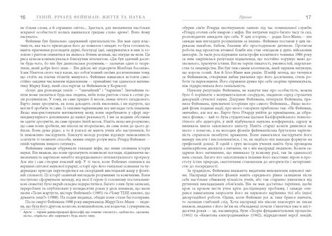 Геній Річард Фейнман: життя та наука Авт: Джеймс Глік Вид-во: Фабула - фото 6
