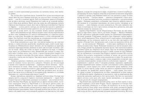 Геній Річард Фейнман: життя та наука Авт: Джеймс Глік Вид-во: Фабула - фото 11