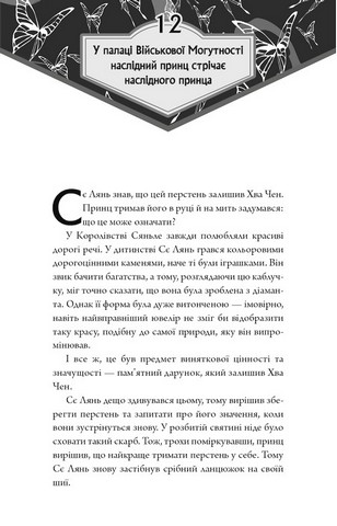 Благословення Небесного Урядника Том 2 Авт: Мосян Тонсьов Вид-во: Book Chef - фото 3
