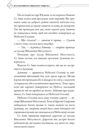 Благословення Небесного Урядника Том 2 Авт: Мосян Тонсьов Вид-во: Book Chef - фото 4