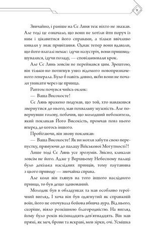 Благословення Небесного Урядника Том 2 Авт: Мосян Тонсьов Вид-во: Book Chef - фото 5