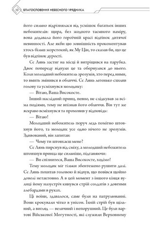 Благословення Небесного Урядника Том 2 Авт: Мосян Тонсьов Вид-во: Book Chef - фото 6