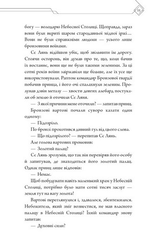 Благословення Небесного Урядника Том 2 Авт: Мосян Тонсьов Вид-во: Book Chef - фото 7