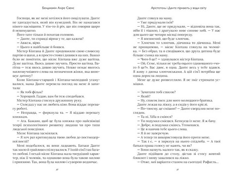 Арістотель і Данте пірнають у води світу Limited edition Авт: Бенджамін Аліре Саенс Вид-во: ARTBOOKS - фото 2