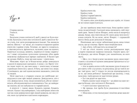 Арістотель і Данте пірнають у води світу Limited edition Авт: Бенджамін Аліре Саенс Вид-во: ARTBOOKS - фото 3