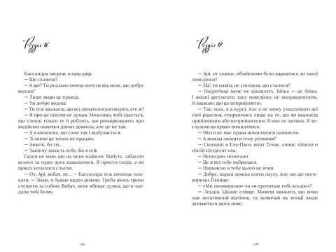 Арістотель і Данте пірнають у води світу Limited edition Авт: Бенджамін Аліре Саенс Вид-во: ARTBOOKS - фото 4