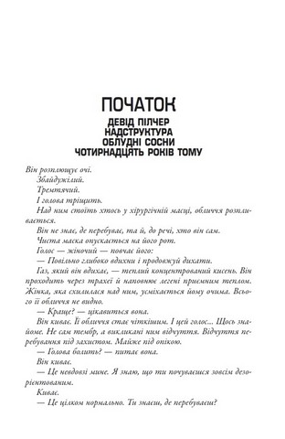 Облудні сосни Книга 3 Останнє місто Авт: Блейк Крауч Вид-во: КМ-БУКС - фото 5