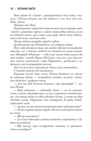 Облудні сосни Книга 3 Останнє місто Авт: Блейк Крауч Вид-во: КМ-БУКС - фото 8