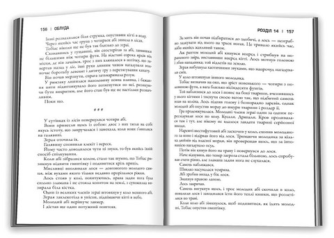 Облудні сосни Книга 2 Облуда Авт: Блейк Крауч Вид-во: КМ-БУКС - фото 3