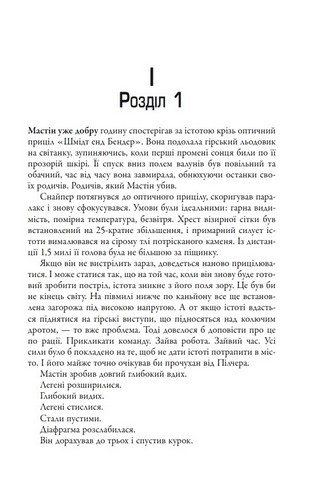 Облудні сосни Книга 2 Облуда Авт: Блейк Крауч Вид-во: КМ-БУКС - фото 5