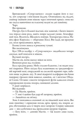 Облудні сосни Книга 2 Облуда Авт: Блейк Крауч Вид-во: КМ-БУКС - фото 6