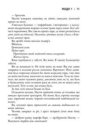 Облудні сосни Книга 2 Облуда Авт: Блейк Крауч Вид-во: КМ-БУКС - фото 7