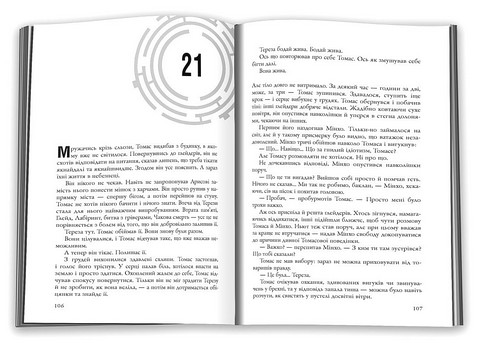 Той, що біжить Лабіринтом Книга 2 Випробування вогнем Авт: Джеймс Дешнер Вид-во: КМ-БУКС - фото 2